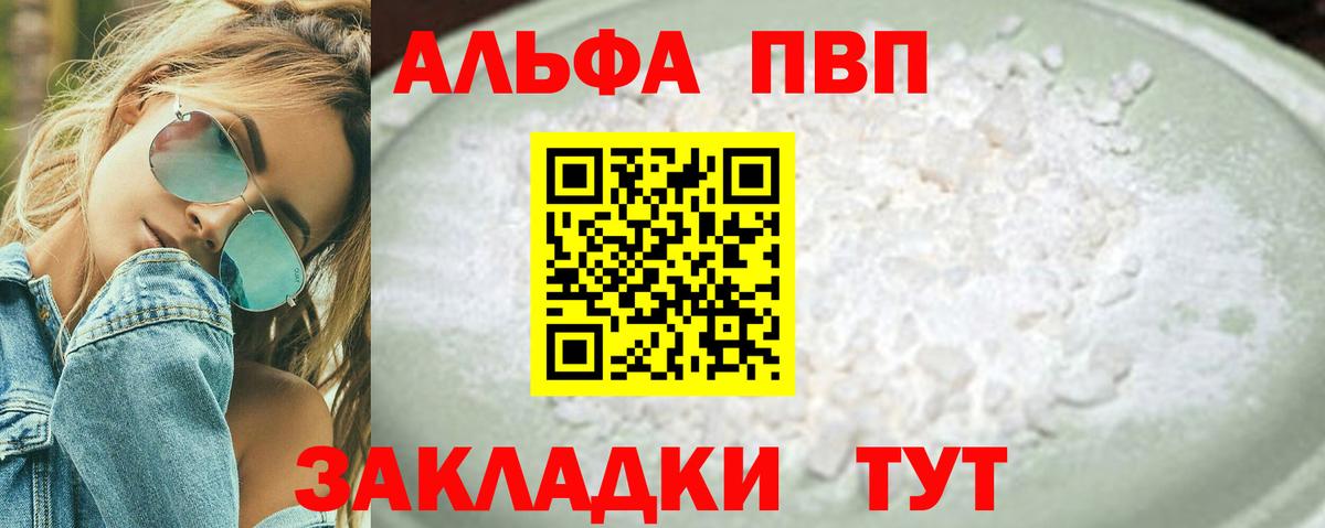 где можно купить наркотик  A PVP кристаллы  Азов  Alpha-PVP мука  Alpha-PVP Соль  Альфа ПВП 