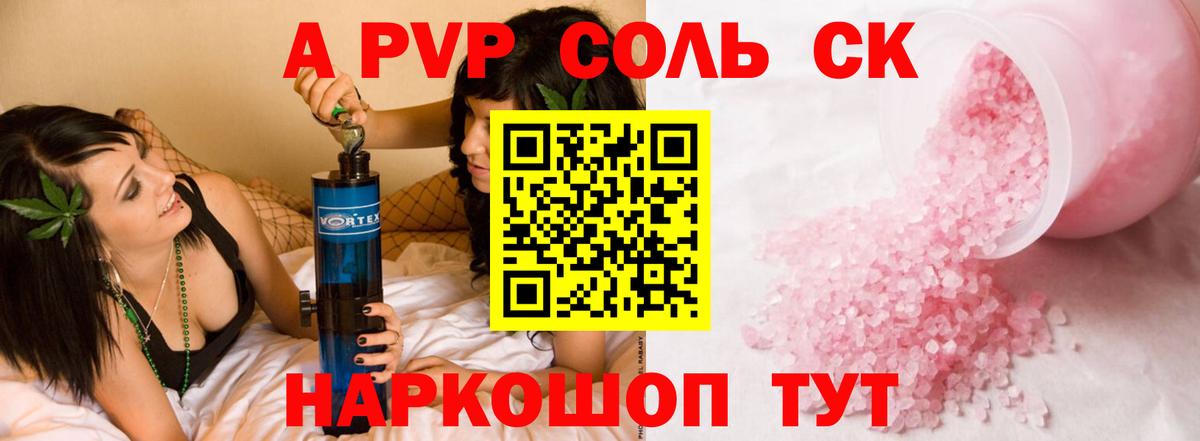 Alfa_PVP Соль Азов