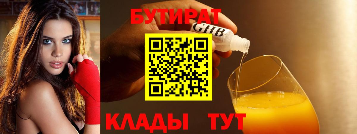 Бутират  Бутират оксана  Вход с VPN  Азов 