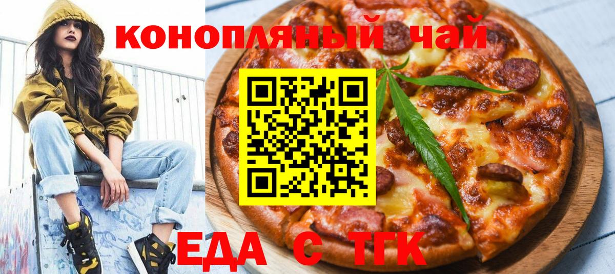 Еда ТГК марихуана  Азов 