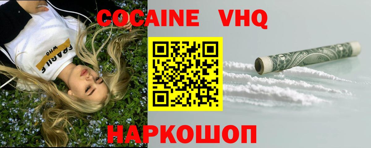Кокаин VHQ  КОКАИН  где купить наркоту  Азов 
