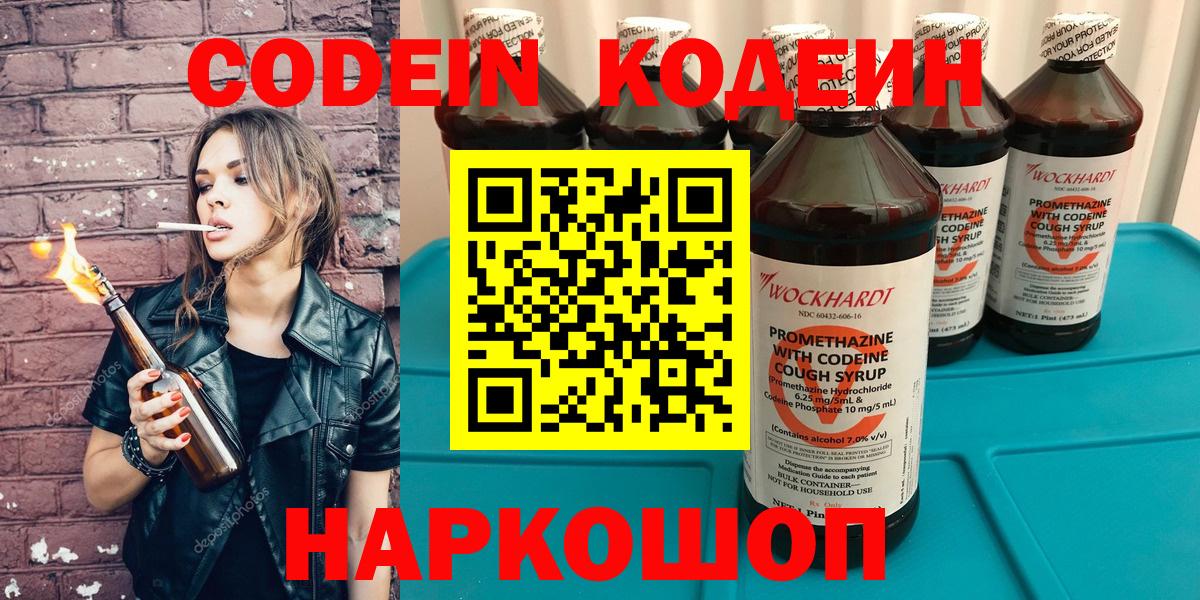 Кодеиновый сироп Lean напиток Lean (лин)  Азов  Codein напиток Lean (лин) 