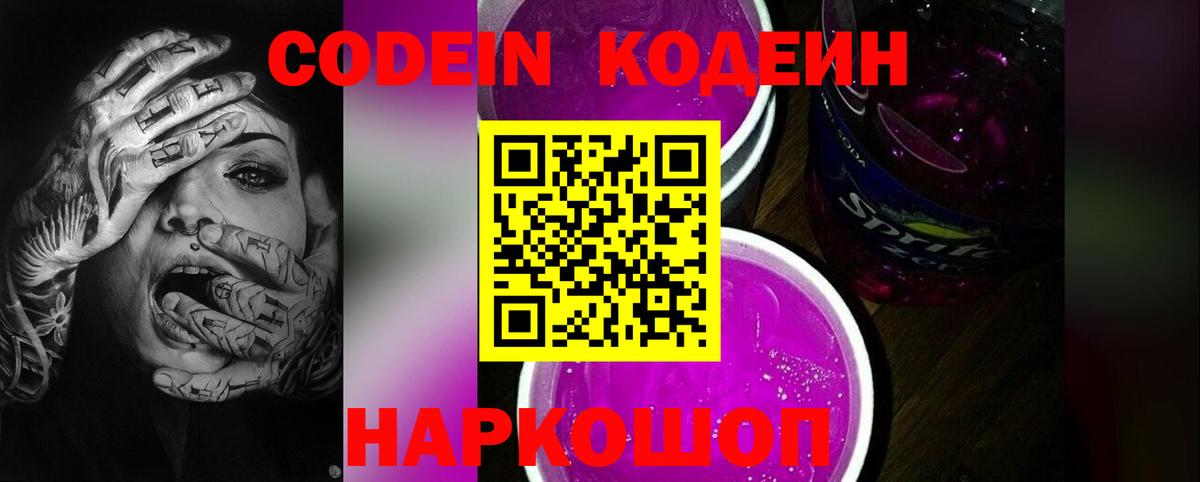 Codein напиток Lean (лин)  Codein напиток Lean (лин)  Вход с VPN  Азов 