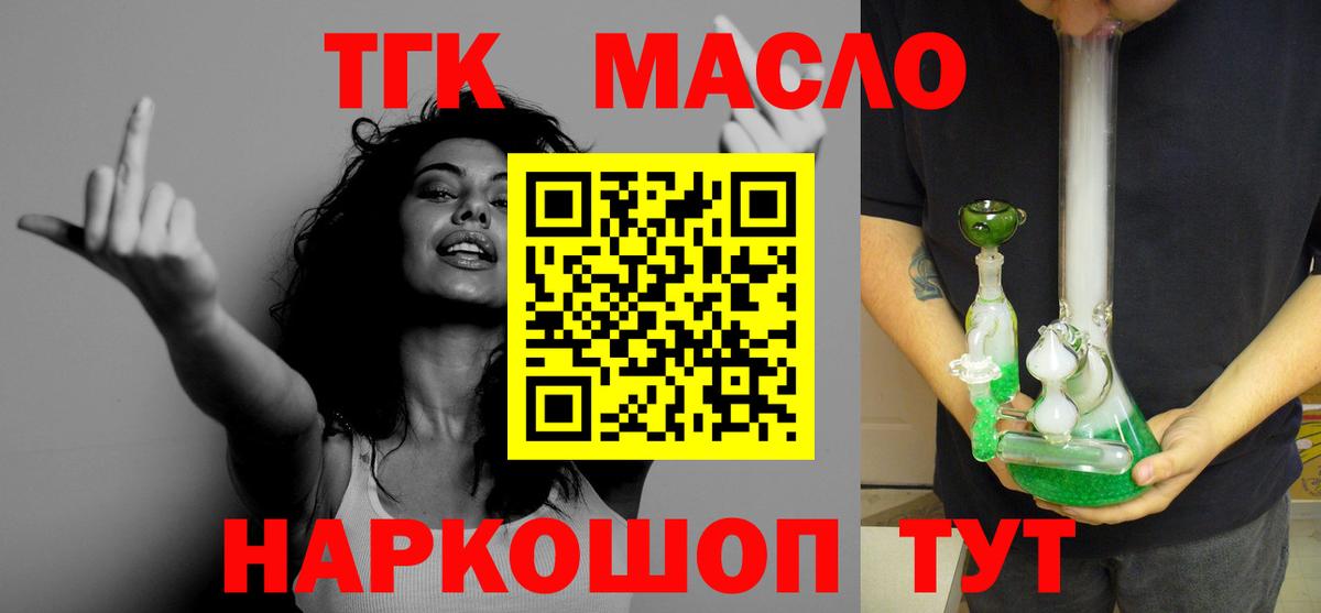 Дистиллят ТГК вейп  blacksprut маркетплейс  ТГК THC oil  Азов 